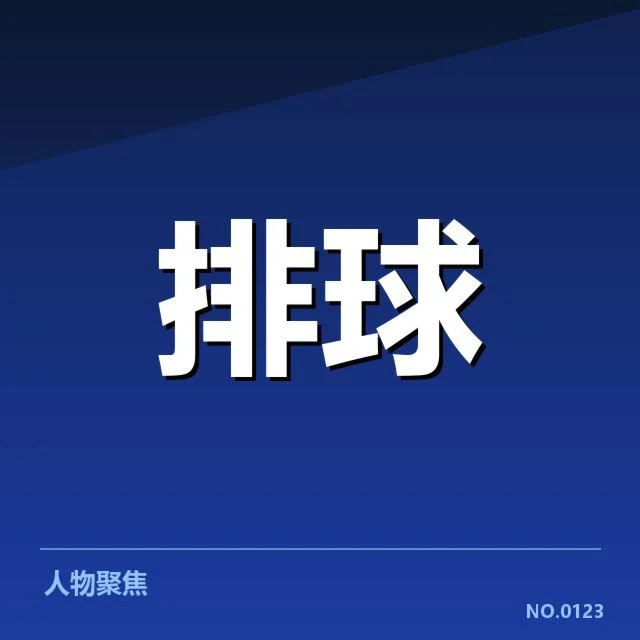 扣球与拦网数据背后，球队战术调整与选手表现关系何在
