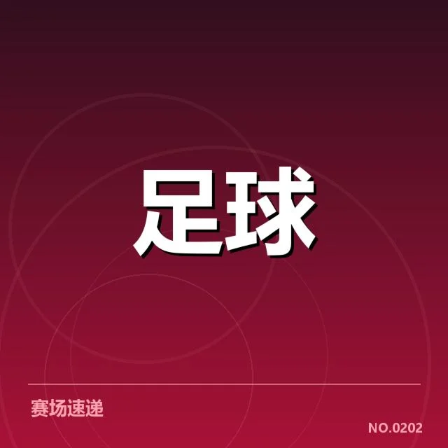 圣马梅斯球场建设已确认的信息