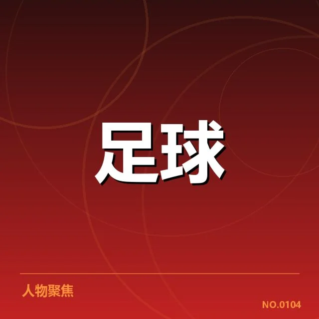 德甲青训现阶段核实的重点事实