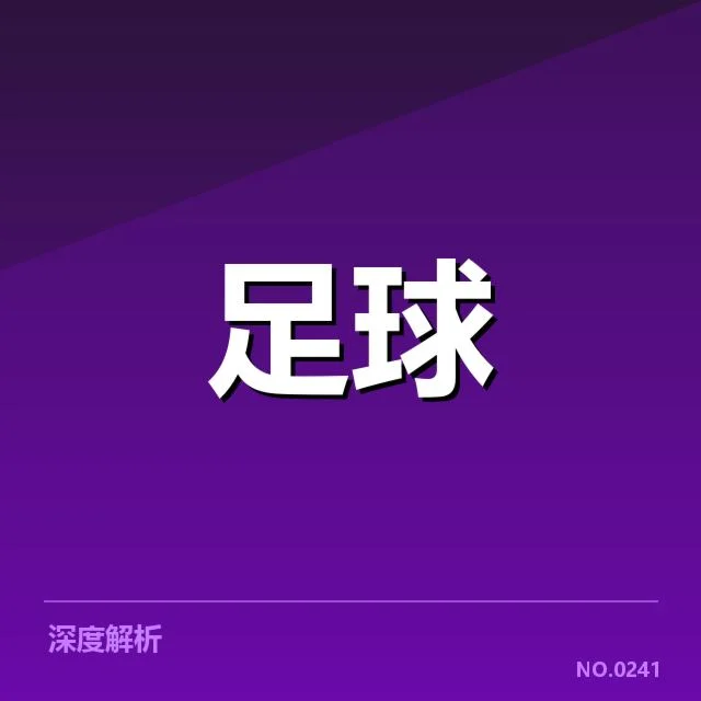 确认的轮换名单与赛程安排
