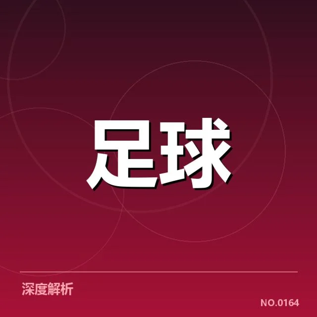 英格兰足总杯教练变动:球队实力与未来走向疑问