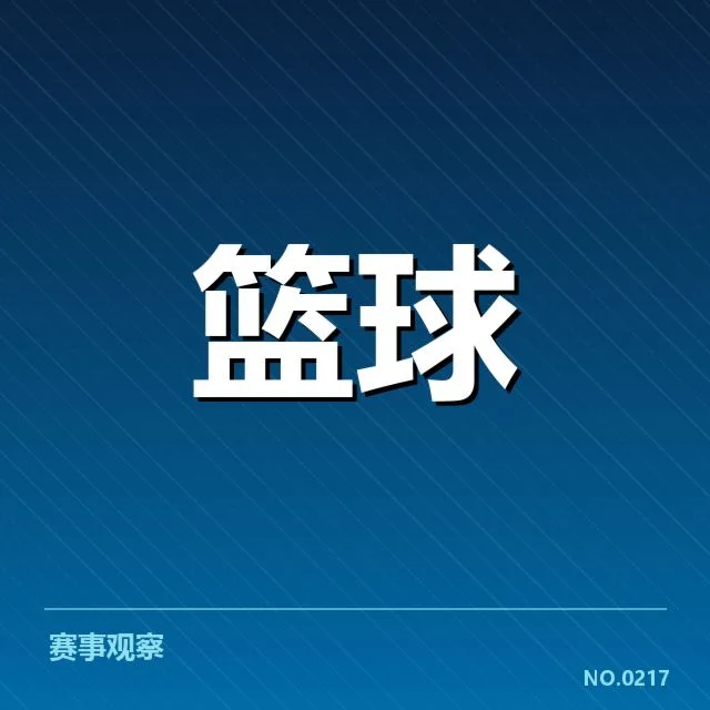 CBA常规赛球员交易：辽宁队成绩起伏原因何在