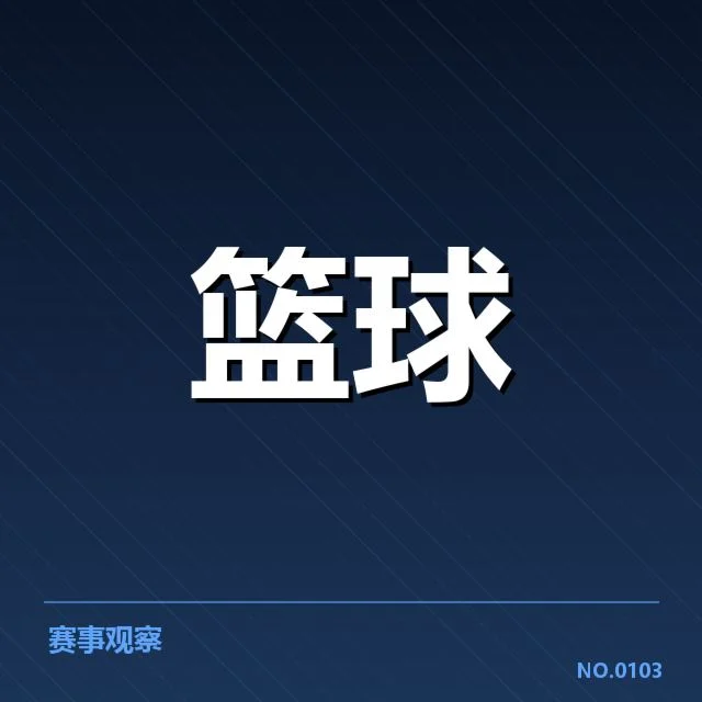 辽宁队交易名单及赛程安排