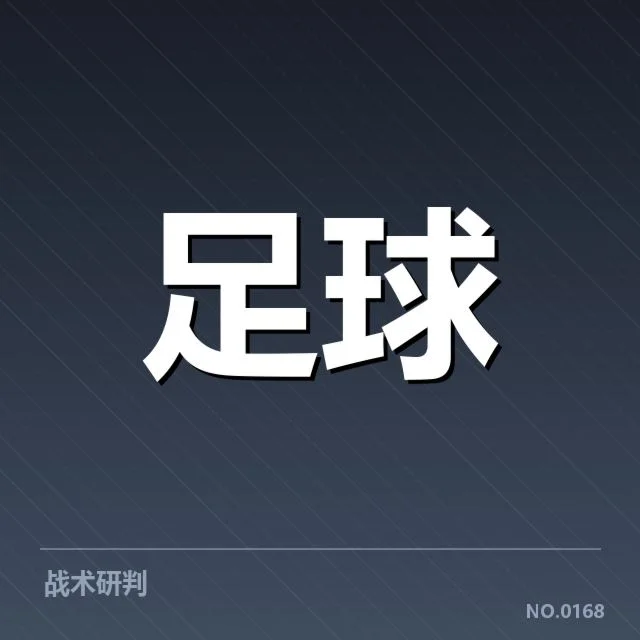 已确认的欧冠教练名单和赛程安排
